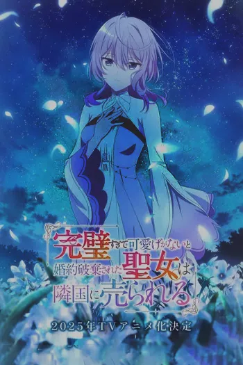 The Too-Perfect Saint