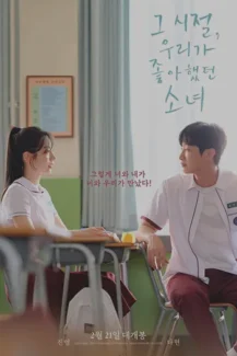 You Are the Apple of My Eye 2024