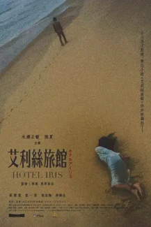 Hotel Iris 2021