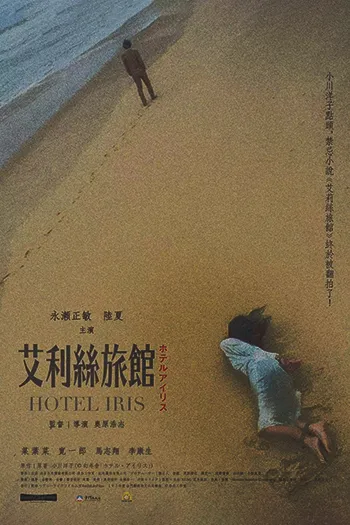 Hotel Iris 2021