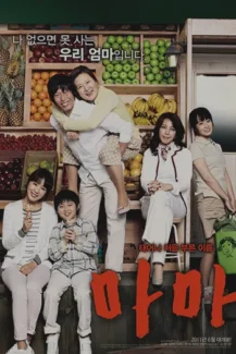 Mama 2011
