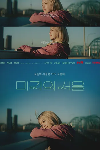 Our Unwritten Seoul