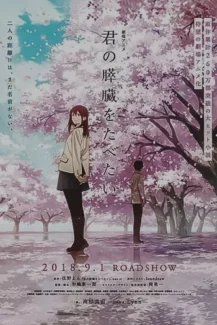 I Want To Eat Your Pancreas 2018