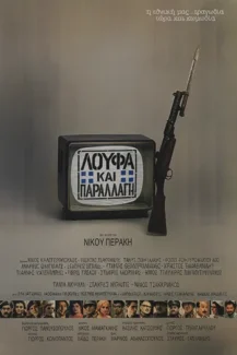 Loafing and Camouflage 1984
