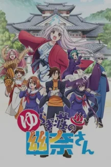 Yuuna and the Haunted Hot Springs