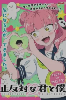 Seihantai na Kimi to Boku
