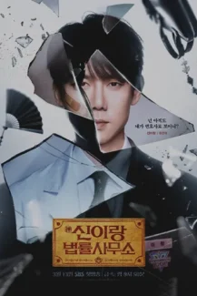 Phantom Lawyer