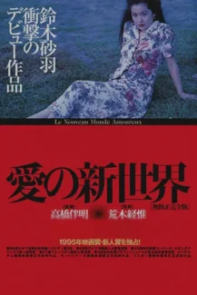 A New Love in Tokyo 1994